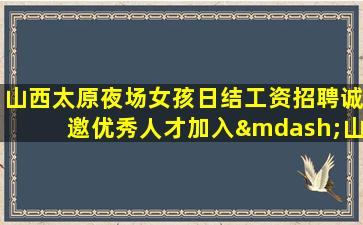 宿迁夜场招聘